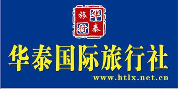 探秘泰興市華泰旅行社 服務網點的旅游招徠之道