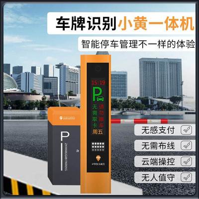 智慧停車新紀(jì)元 道閘、收費(fèi)道機(jī)與車牌識(shí)別系統(tǒng)的協(xié)同之道